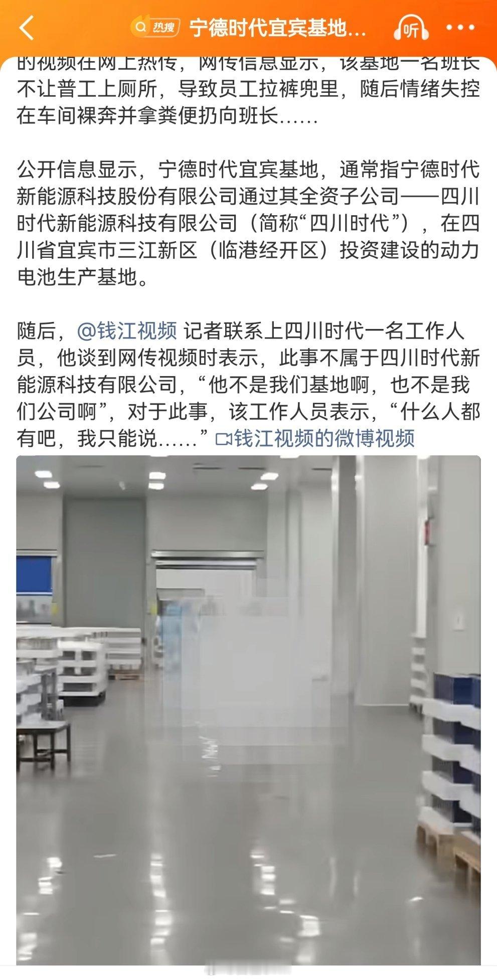 #宁德时代宜宾基地回应#这看着不是宁德时代…#宁德时代# ​