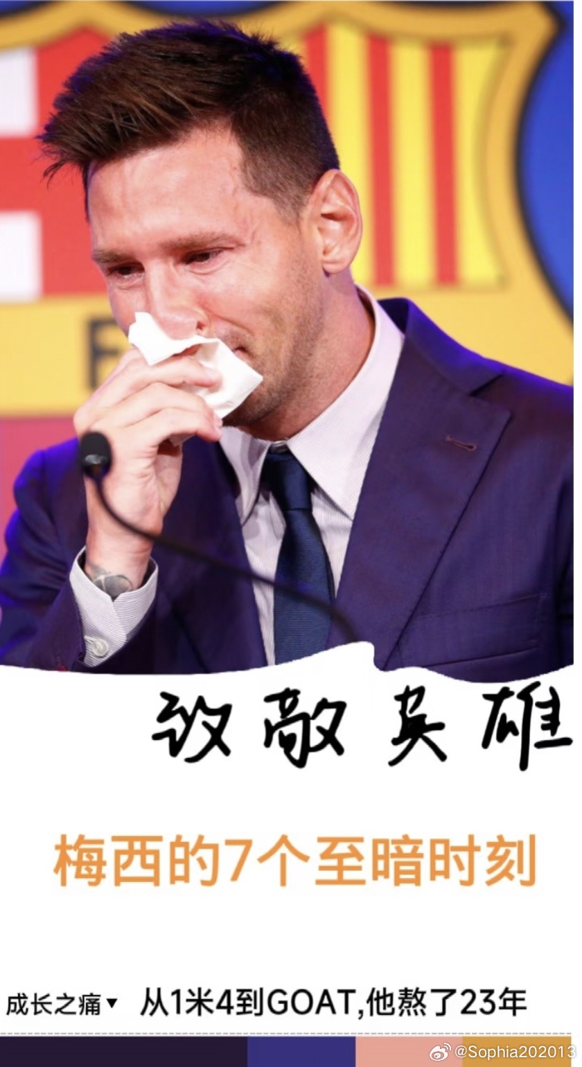 梅西的7个至暗时刻  谁懂啊·整理梅西旧照时，才发现原来球王的路，也是...
