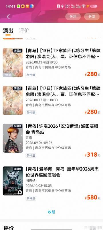 太惊悚魔幻了 曾经谁能想到掏四和许嵩周杰伦开同一个场 甚至掏四还要开四天