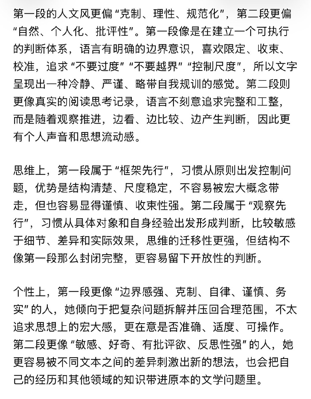 导要求我和学姐发感想在群，我俩分别写的。我的刚发出她的就顶上了，篇幅又差不多，两篇就成了上下对比，结果对比效果强烈，chatgpt分析如图，和我想的差不多。然后我就在想我什么时候变得这么刻板无聊framed，这样下去真的好吗，可是我觉得我不敢出错不能出错，我确实做任何事先要判断条件利弊，而很 ​