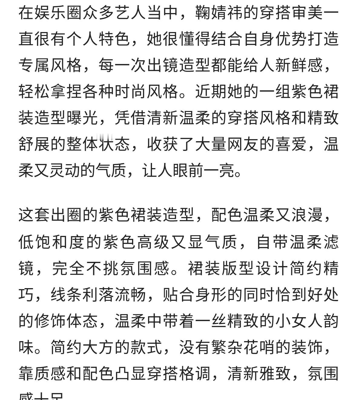 鞠婧祎紫裙造型惊艳出圈！气质清冷灵动，精致氛围感拉满