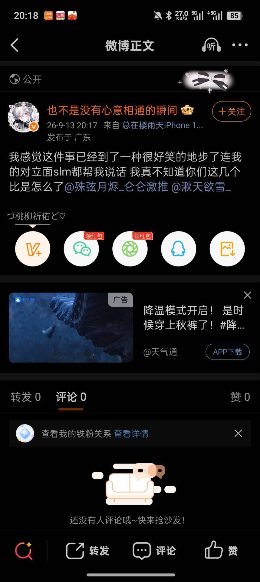 哎呀别删呀😫其实我也很心疼你呀妹妹，没出钱没出力美美挂个头衔，然后说自己和slm互骂然后最后又和slm相亲相爱，直接私信说恨死slm了结果现在看到slm来看热闹又觉得自己特别光荣了😫心疼你妹妹，别伤心了惊封不值得~其实你圈产品姐都是glm来的快加入我们slm吧~其实虽然我们要攻击别人的品味玩zzzq ​