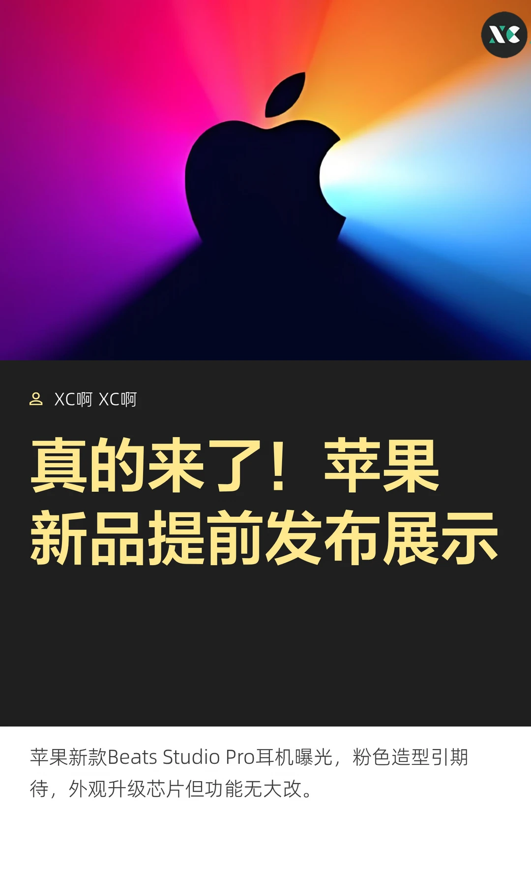 真的来了！苹果新品提前发布展示