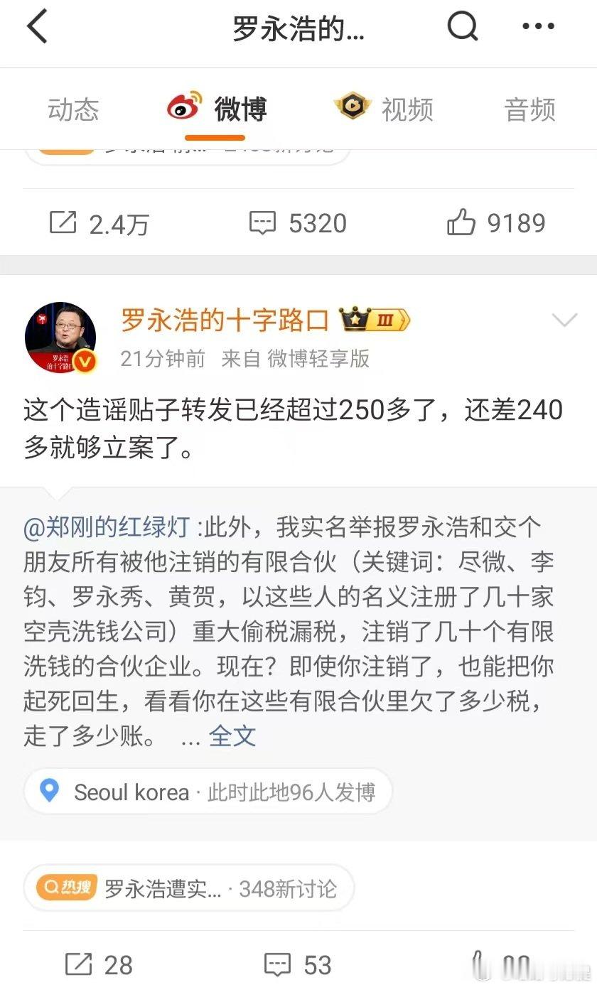 #罗永浩否认偷税漏税#遭遇网络不实指控，罗永浩发文公示造谣帖的传播情况，提醒网友，网络造谣达到对应转发标准，需要承担法律责任。 ​
