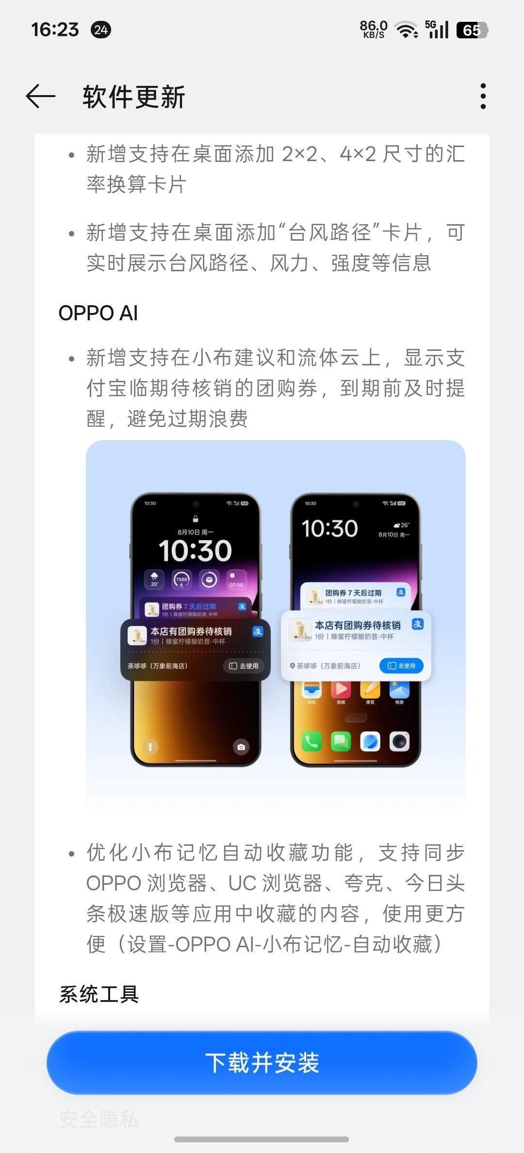 ColorOS16 又更新啦，FindX9 Ultra ​
