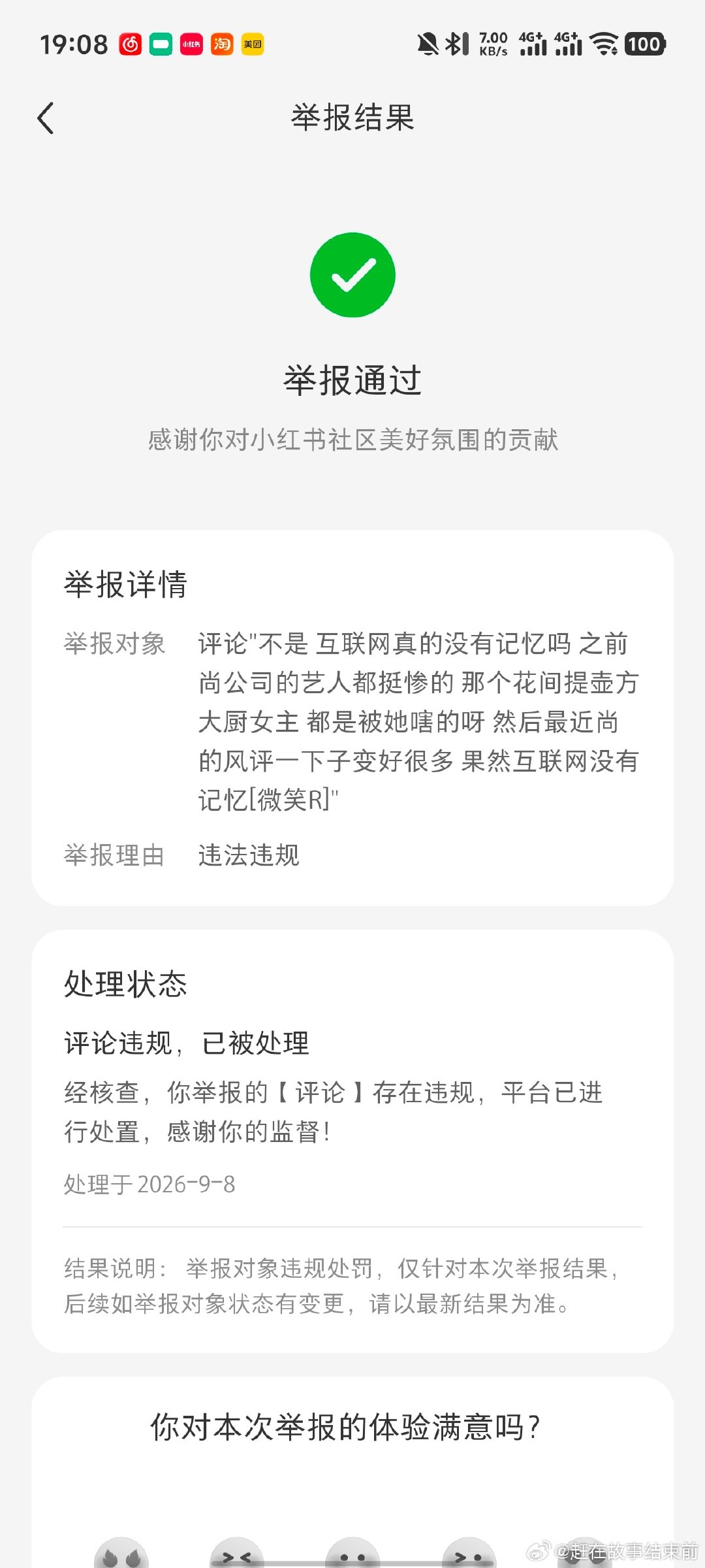 #尚雯婕[超话]# 最近看到不利于姐姐的言论不用评价，直接举报就行，小红书那边的举报理由选饭圈乱象。关键词可以填传播不实信息、引导群体对立，响应国家清朗活动等等。像我图上这种明显存在造谣的可以选违法违规。相信姐姐能处理好。 ​