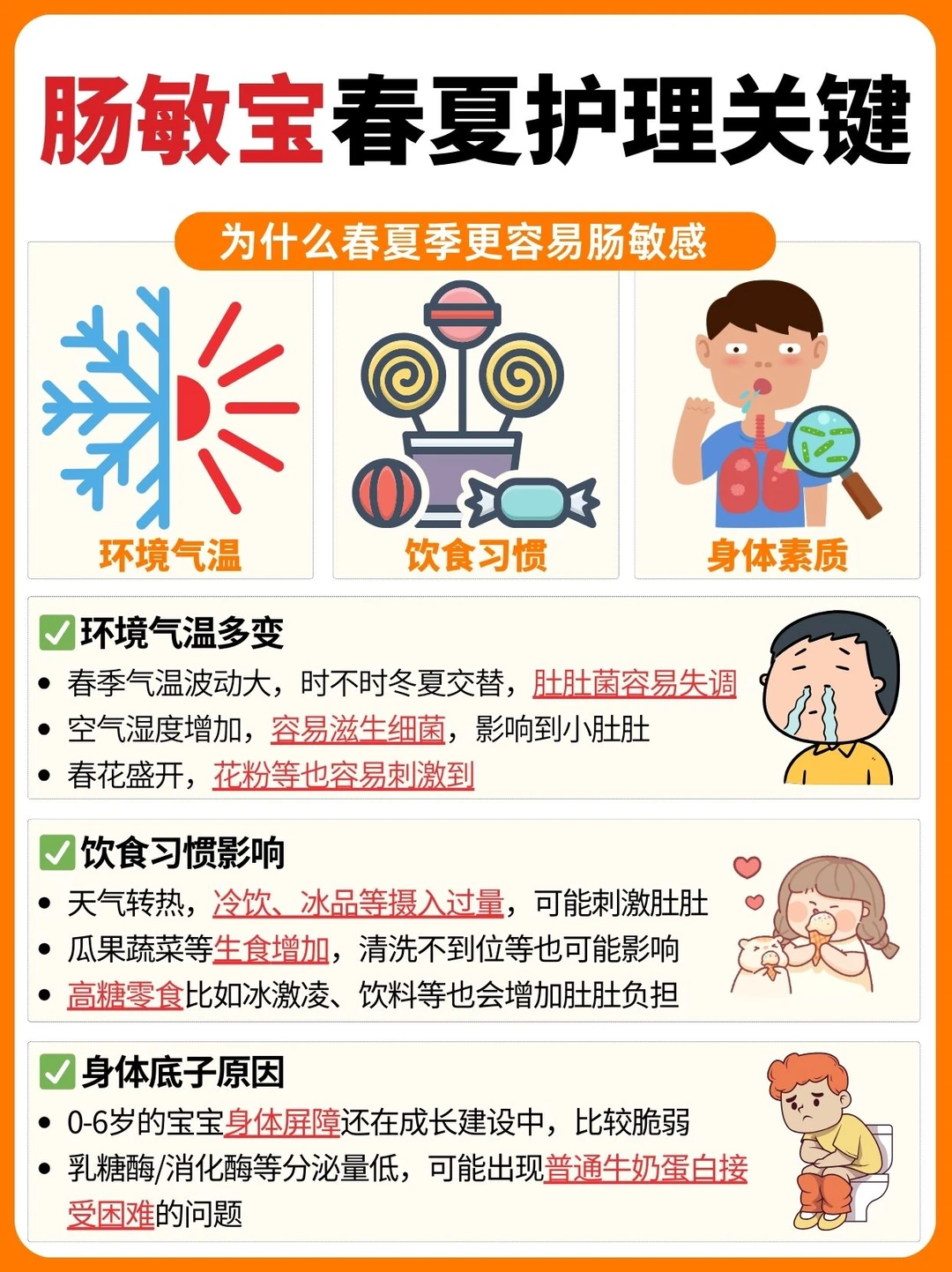 肠敏宝春夏护理干货！选对营养少吃苦！