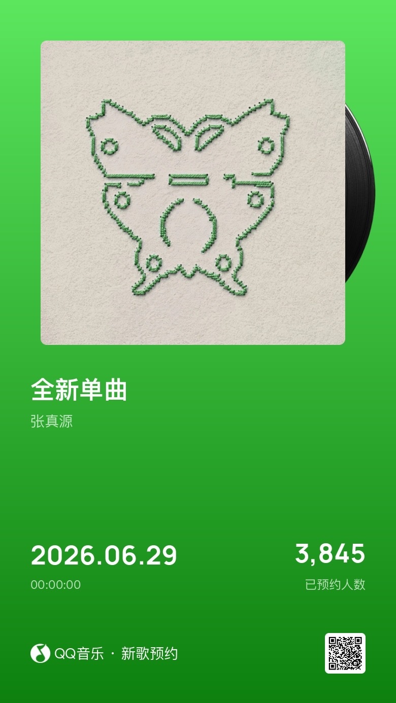 [超话] 💚 你最重要  开始预约啦～  期待小宝新歌💚 ​​​