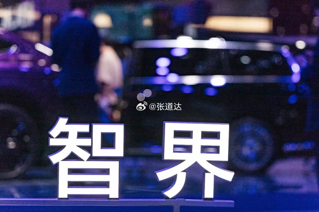 #内部人士称智界独立上市可能性不高#【智界拟获独立生产资质！产线不变，奇瑞内部人士：未来是否单独上市尚未确定】#智界拟获独立生产资质#日前，工信部公示的《道路机动车辆生产企业及产品公告》（第412批）拟发布的新准入车辆生产企业及已准入企业变更信息清单显示，安徽智界新能源汽车有限公司（以 ​