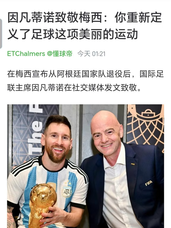 因凡蒂诺致敬梅西：你重新定义了足球这项美