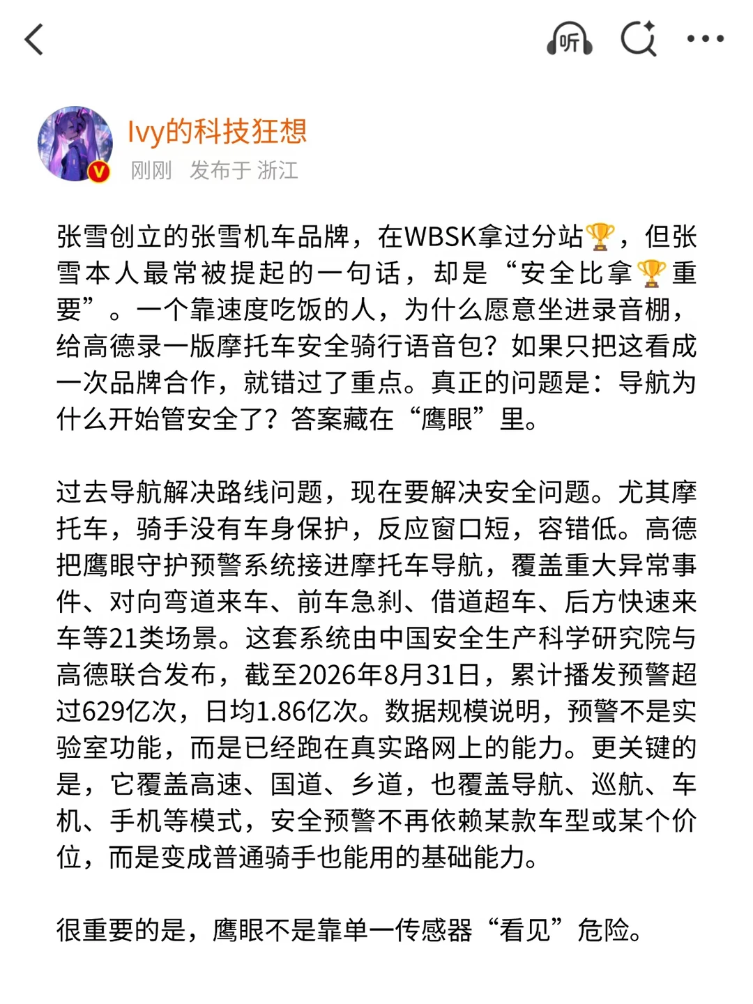 高德的安全骑行语音包属实把骑手狠狠拿捏了