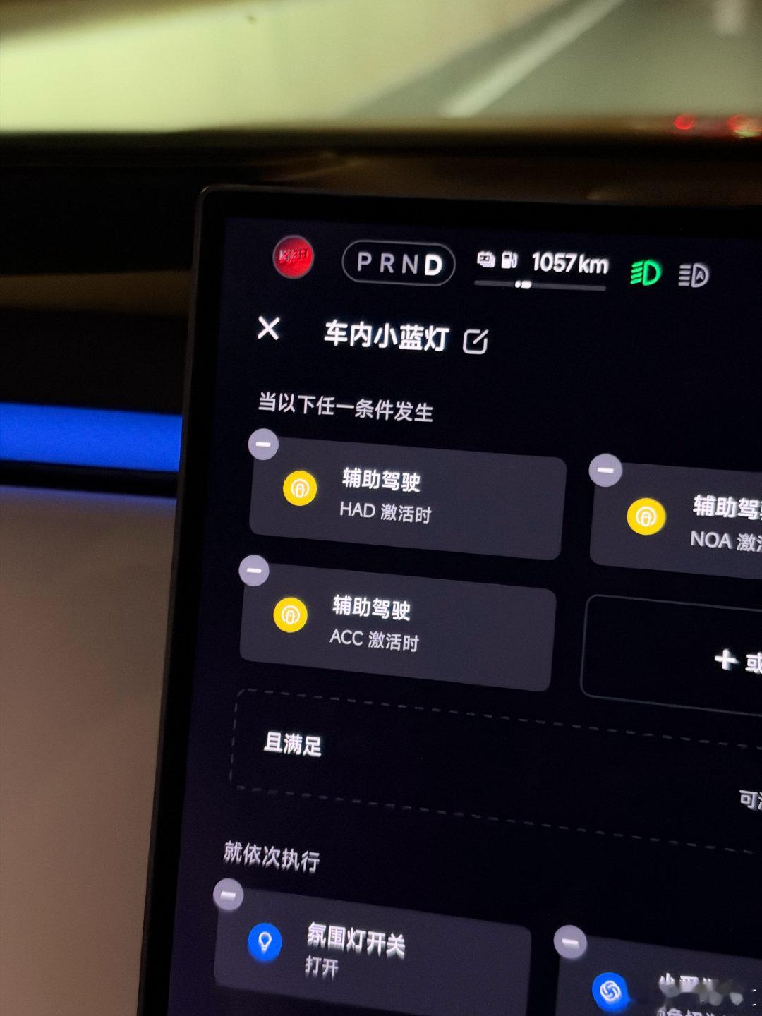 我早早就说过开智驾不会开小蓝灯，必须手动关掉。小米澎程当年试车谍照时有人拍到过是有的，不过，发布时刚好赶上新规，所以小米澎程量产车是没智驾小蓝灯的。不过，车友起了一个超级任务，在开启智驾后车内氛围感自动变成蓝色。。。算是自我安慰一下了[doge][doge] ​