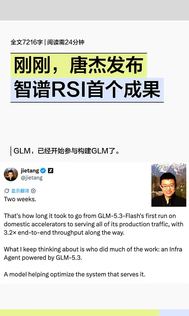 刚刚，唐杰发布智谱RSI首个成果