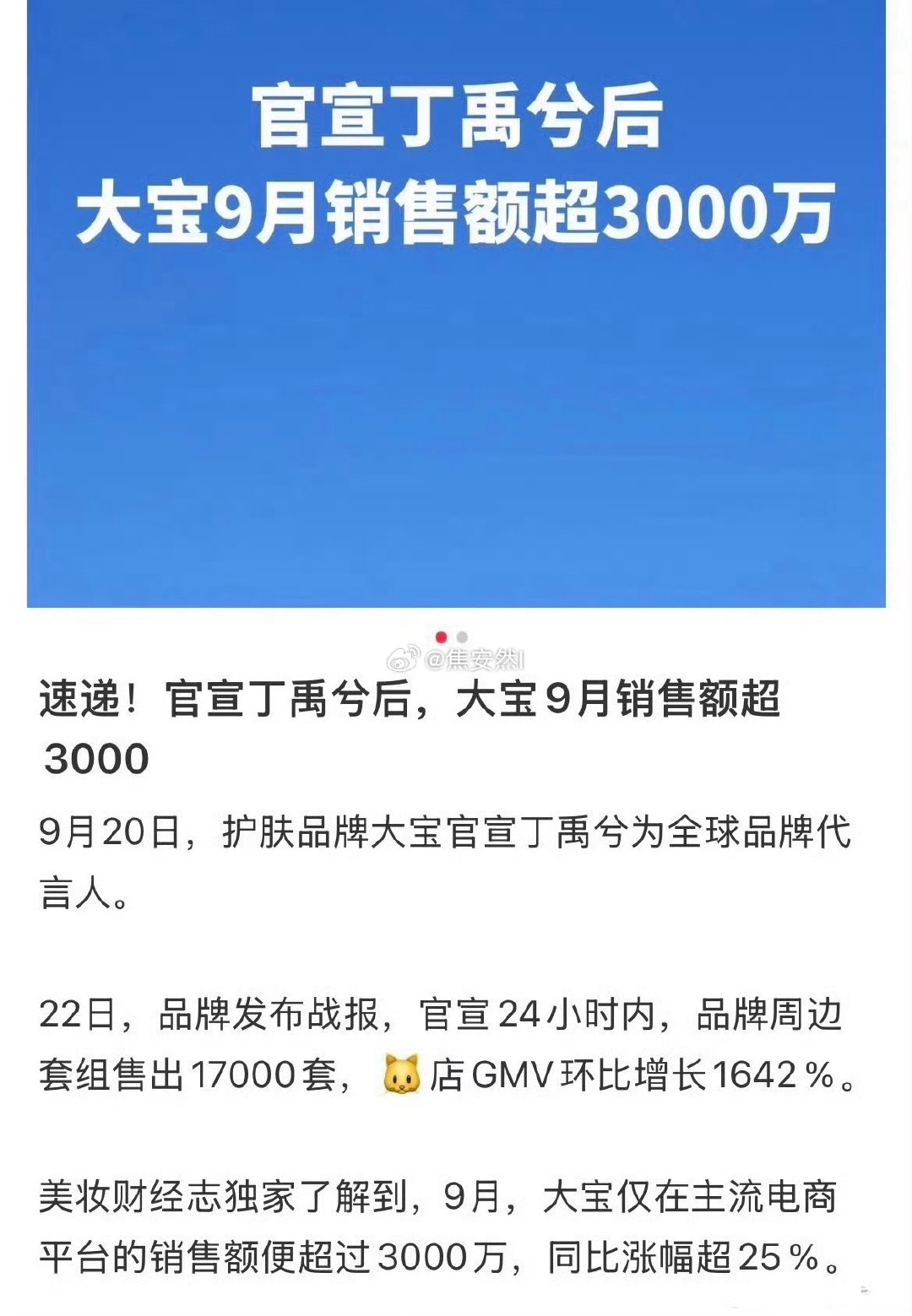 哪个品牌方找到丁禹兮就是找到了宝，只需坐等销售额暴增 ​
