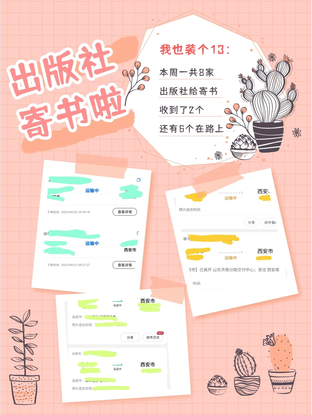 8家出版社给我寄书，还有6家的在路上