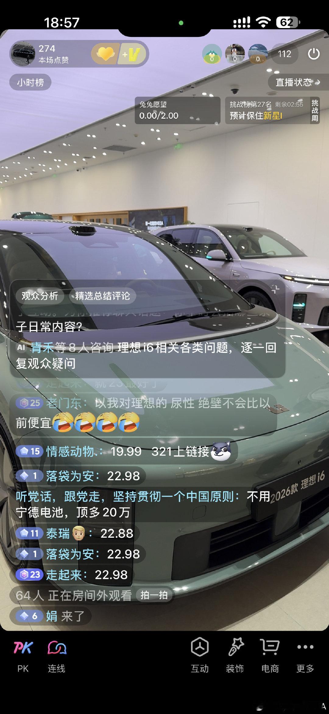 虽然i6热度很好，但大王都说了24.98，不会降级了，这绝对是来捣乱的#理想i6# ​