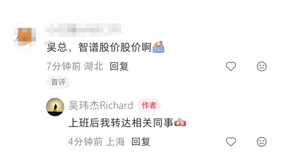 智谱副总裁也太赞了吧？小红书发一个团建的内容被网友喊话“股价”，然后人家真回复了！！我买的公司老板要能对股价这么认真赔钱我都认了，别的不说，情绪价值拉满了啊！#互联网大厂 #智谱