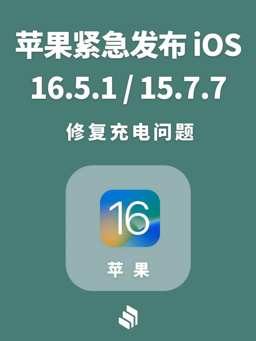 苹果紧急发布ios新系统，修复无法充电问题！