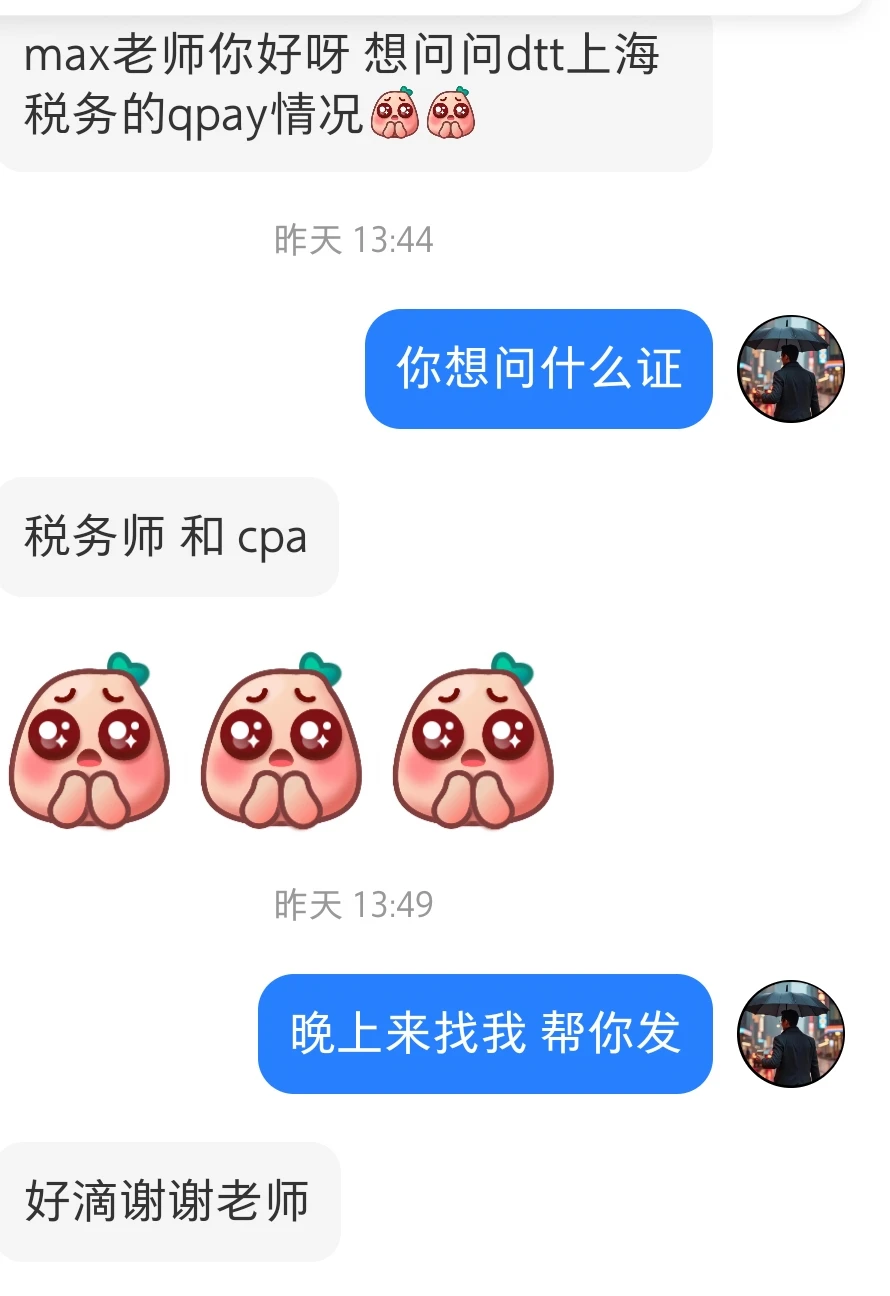德勤税务的qpay认cpa和税务师吗，多少钱