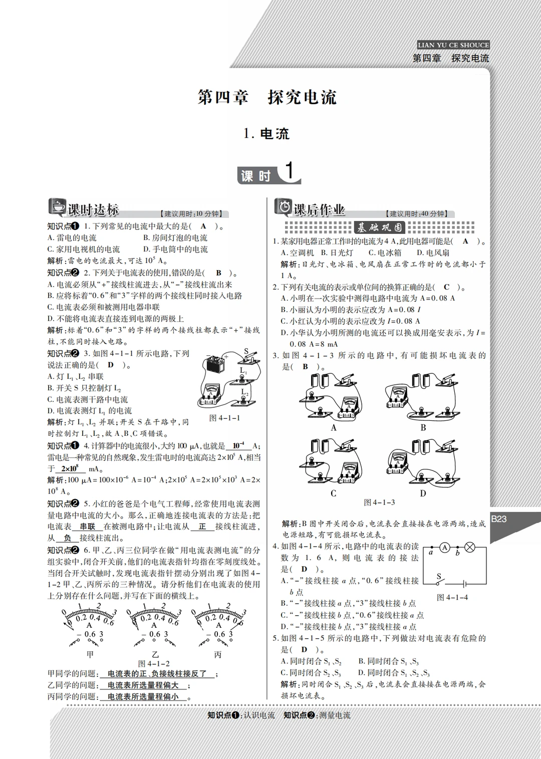 答案4-九上物理同步|探究电流