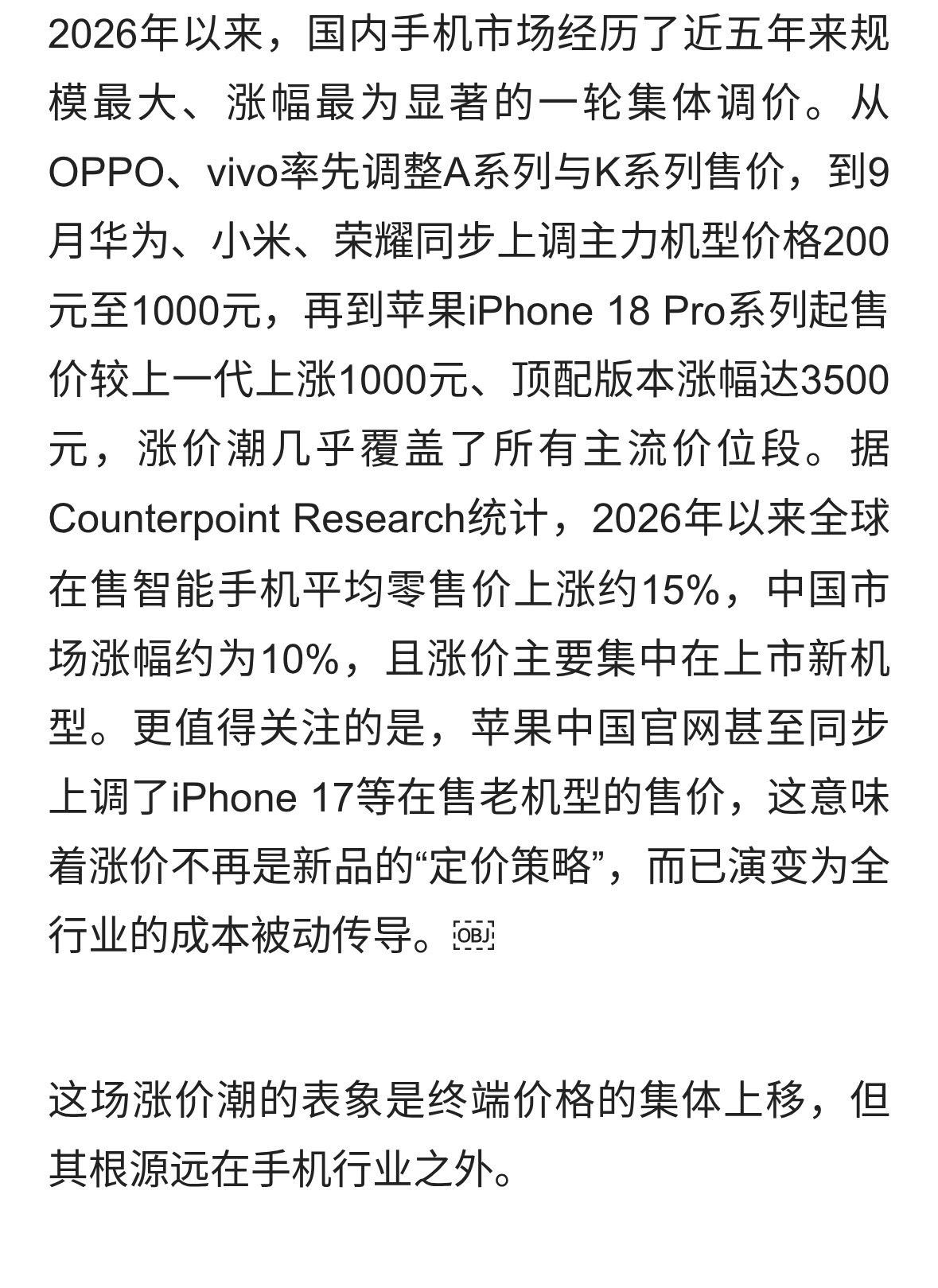 手机涨价潮：一场由AI引发的产业结构性重塑