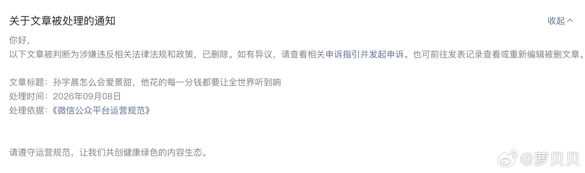 wtf孙宇晨投诉文章竟然通过了？？？？？？？？ ​​​​现在被删了 ​​​​