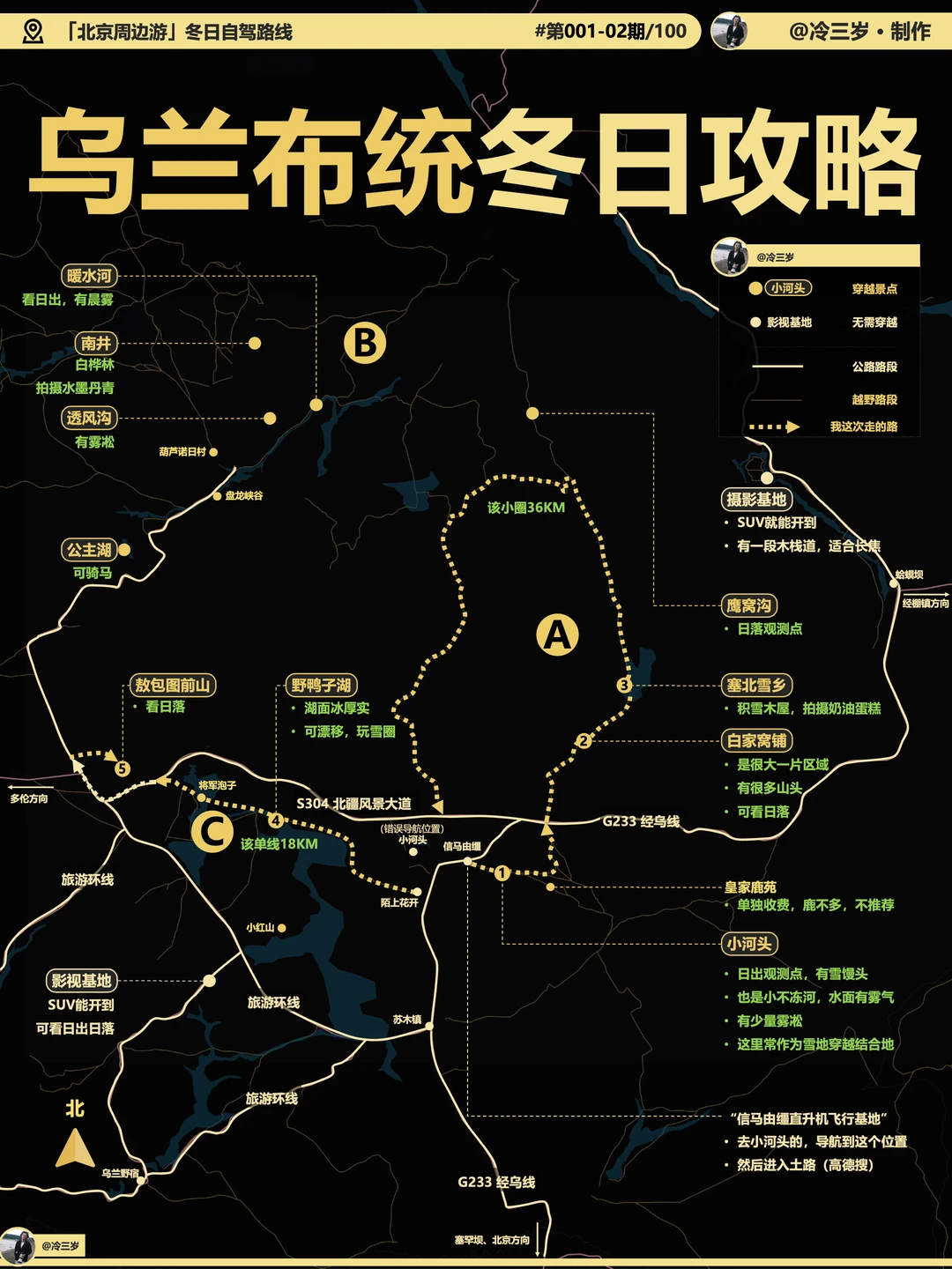 8刷乌兰布统：含导航点，雪地穿越路冬季攻略