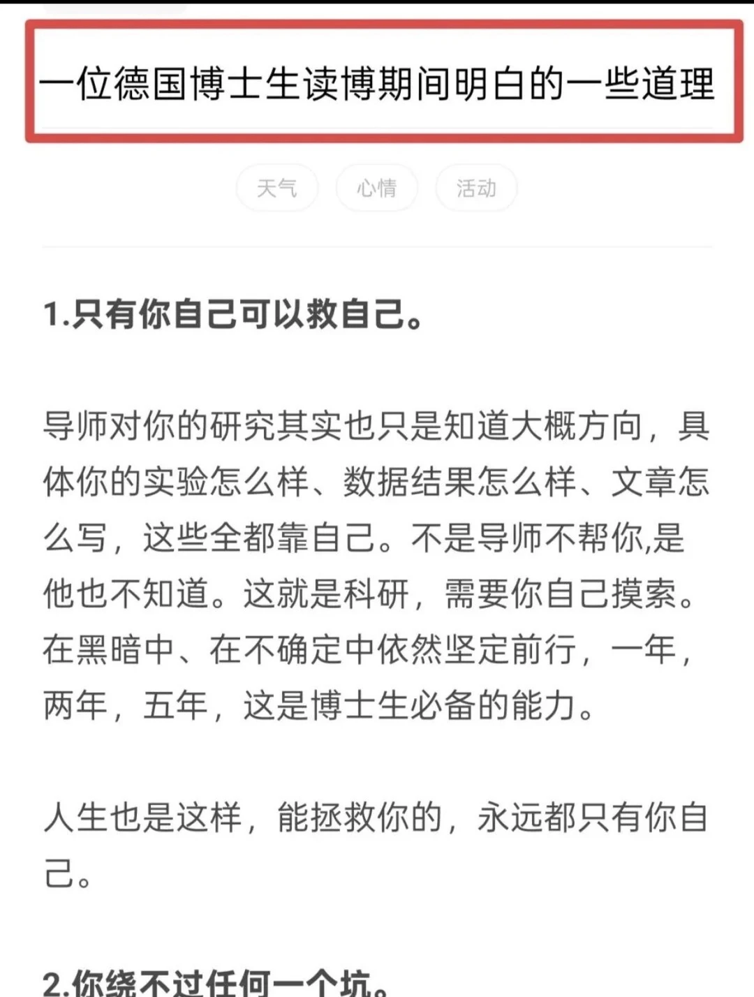 一位德国博士生读博期间明白的一些道理