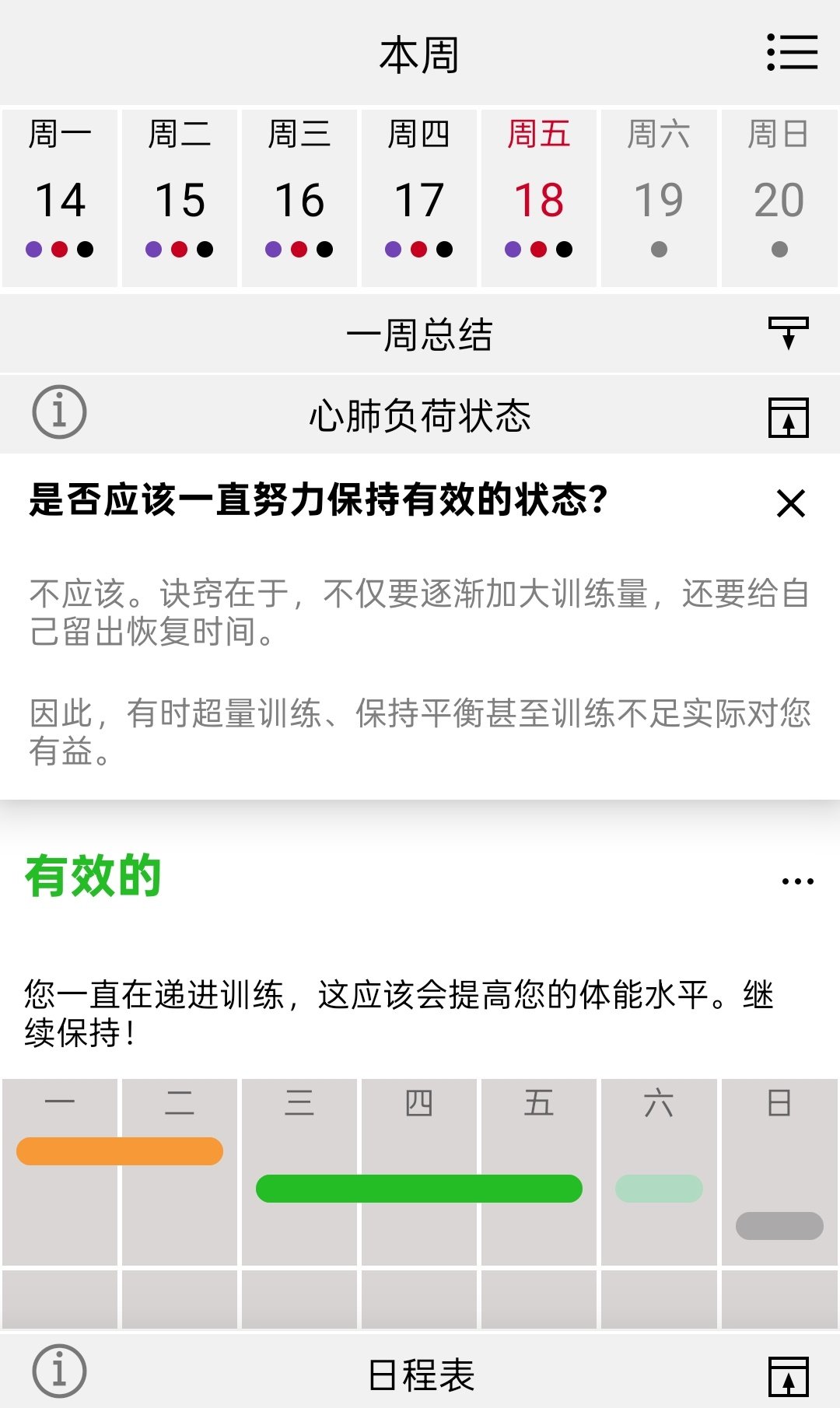 明天课表，polar秋季#马拉松# 备赛计划5分钟*2间歇跑，今天跑坡已经替代间歇，明天慢跑。 ​