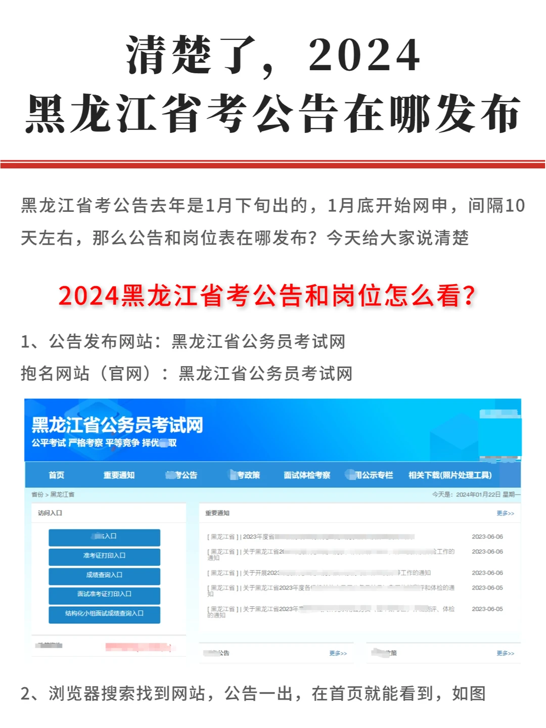 不懂就问，24黑龙江省考公告在哪出？