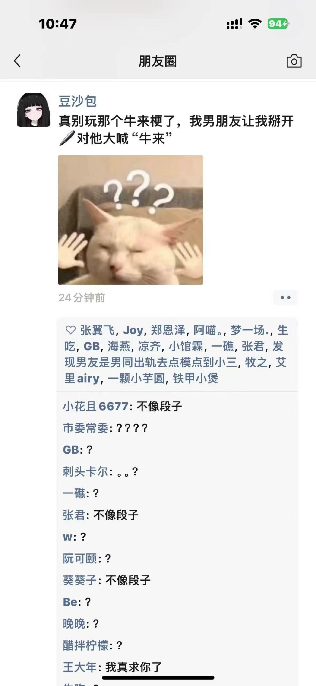 不像段子 ​
