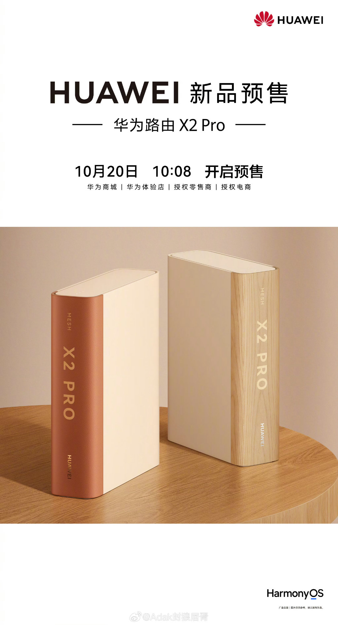 华为书本路由X2 Pro今日10:08开启预售 ​
