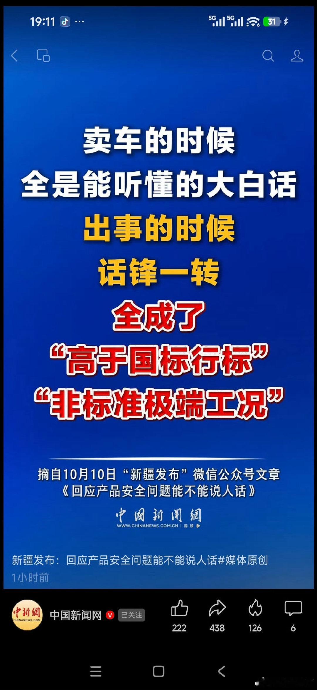 #新疆发布评尊界刹车断裂风波#中国新闻网说的也没毛病，中国汽车工业不能靠速成[赞] ​