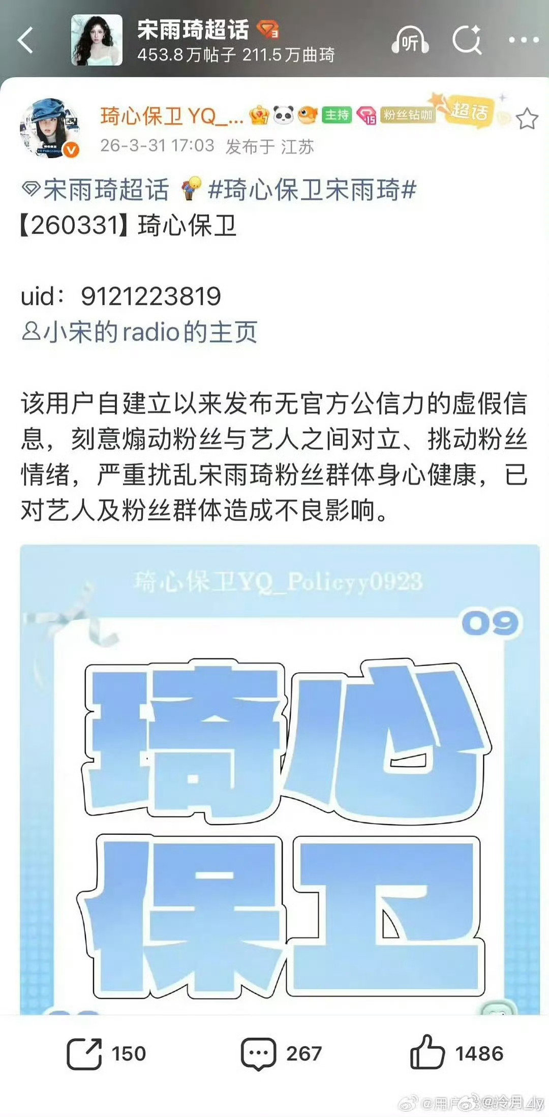 #宋雨琦方起诉白鹿粉丝#啊？所以这个人到底是谁？ ​