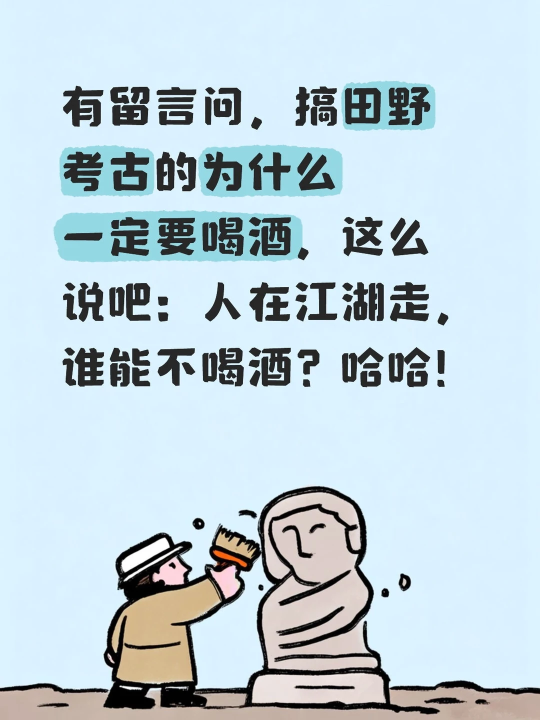 人在江湖走，谁能不喝酒？