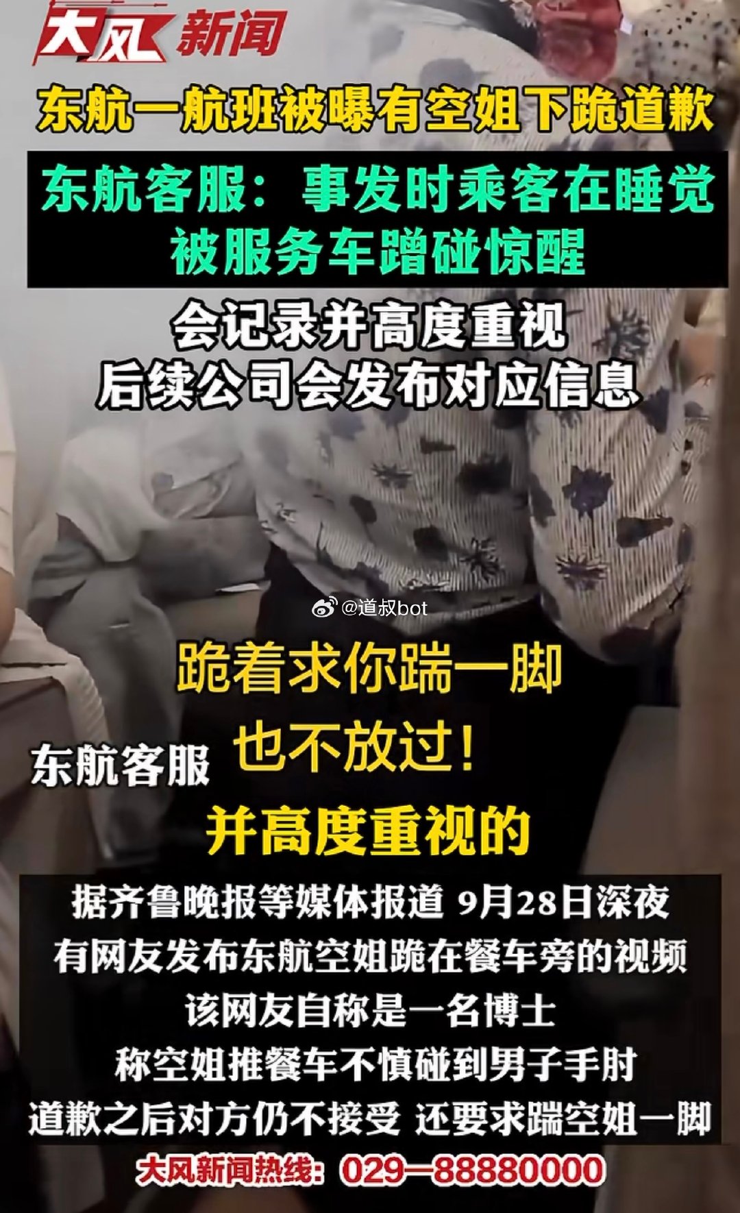 9月28日，合肥飞大连的东航航班上，一名空姐因餐车轻微磕碰乘客手肘遭遇刁难，被逼跪地道歉。
碰到了该道歉道歉该补偿补偿，让人家下跪这就是侮辱人格了，这种人有一点点权利就最大限度为难别人。

#东航空姐下跪道歉# ​