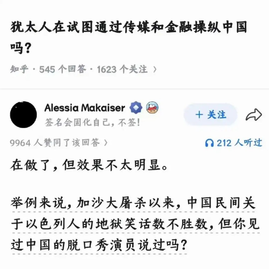 犹太人在试图通过传媒和金融操纵中国吗？ ​​​
