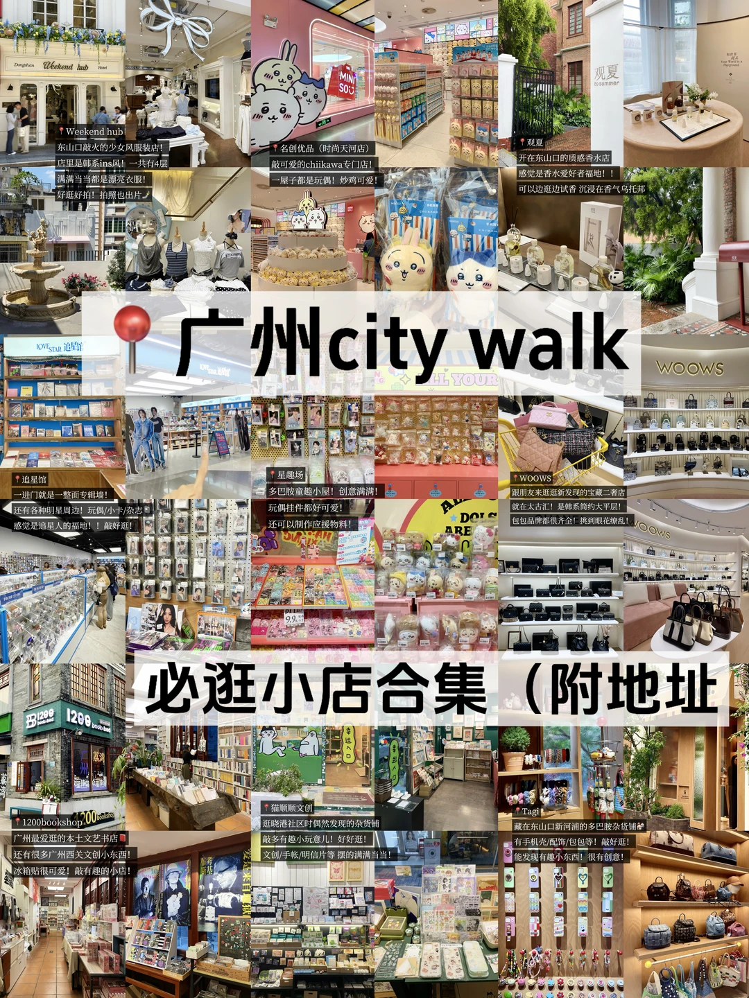 人生建议：离开广州前要逛完的小店（附地址…