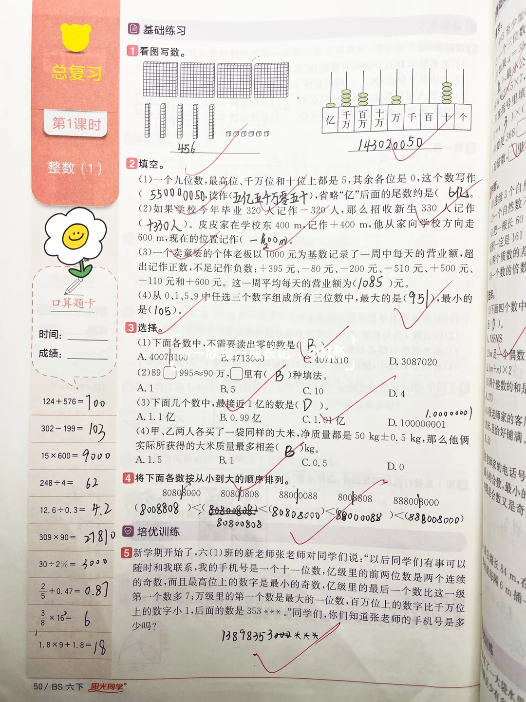 六下数学，阳光同学总复习第一课时