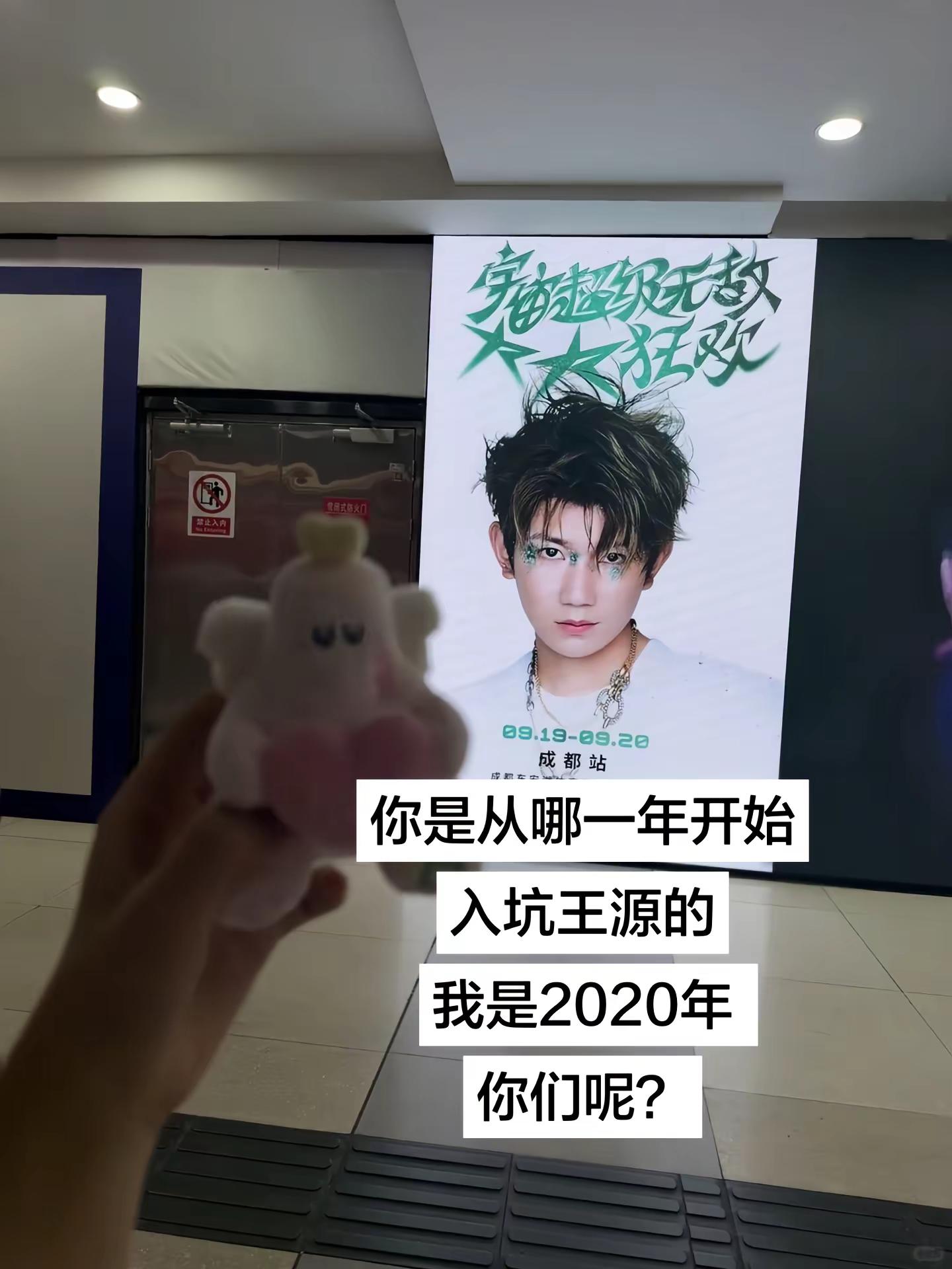 王源线下追星女孩 追星女孩的快乐时刻 打卡王源