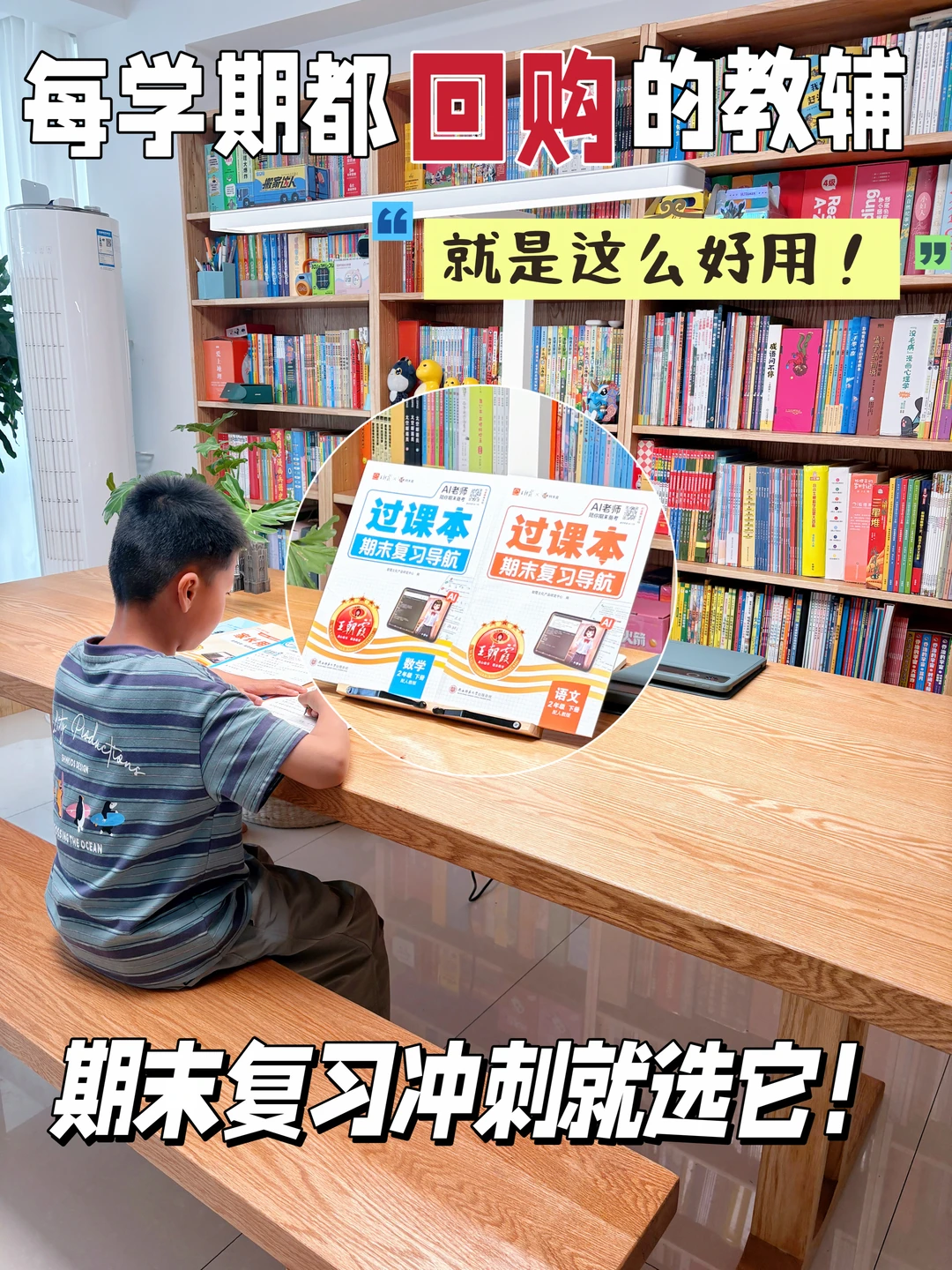 每学期都回购的期末复习教辅，真的太好用了