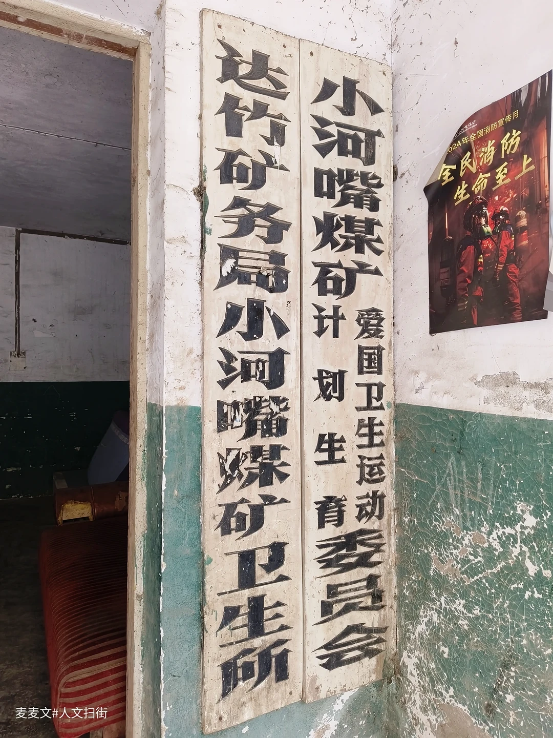 【达州】小河嘴煤矿家属院的旧时光还在