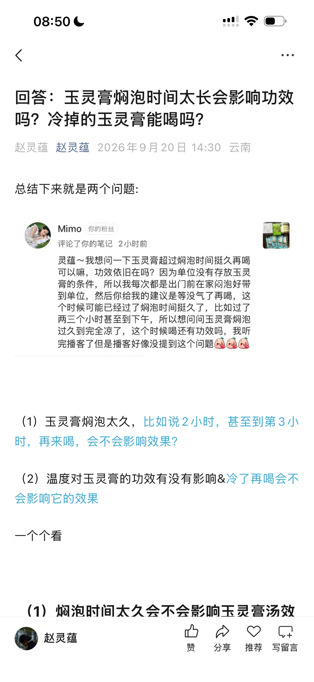 回答：玉灵膏焖泡时间太长会影响效果吗