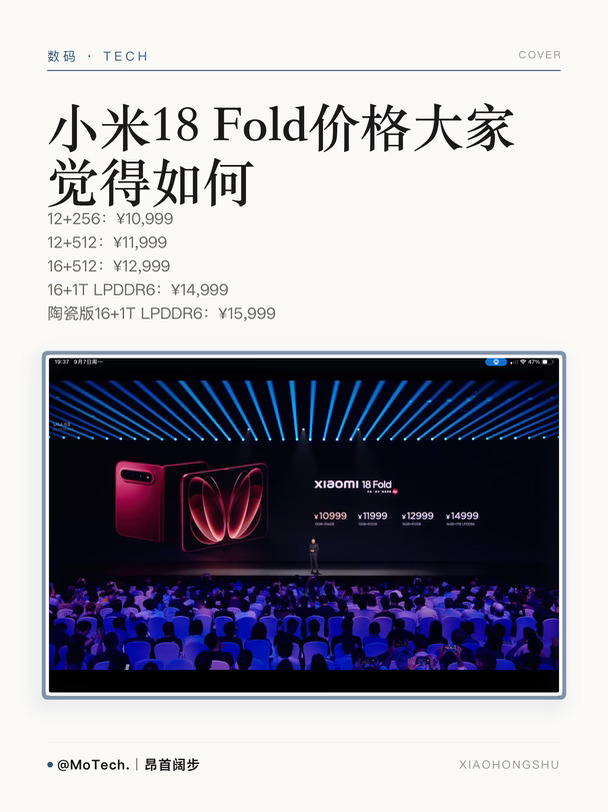 小米18 Fold售价，10999起，大家觉得如何