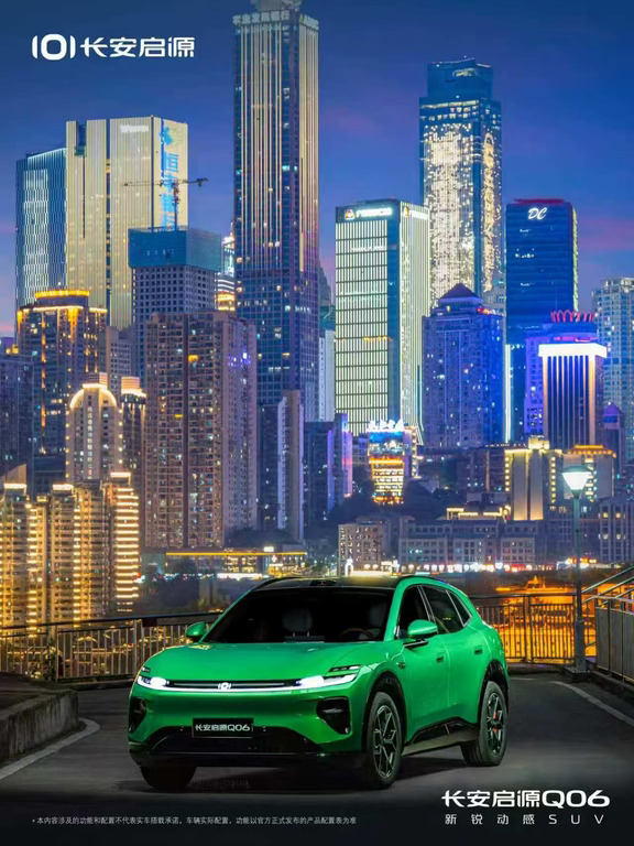 潮动登场✨长安启源Q06新锐动感SUV
