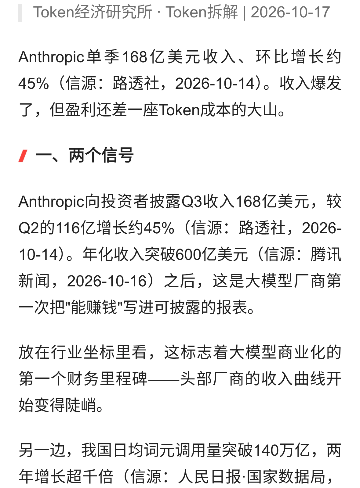 Anthropic单季168亿美元：为何仍难盈利