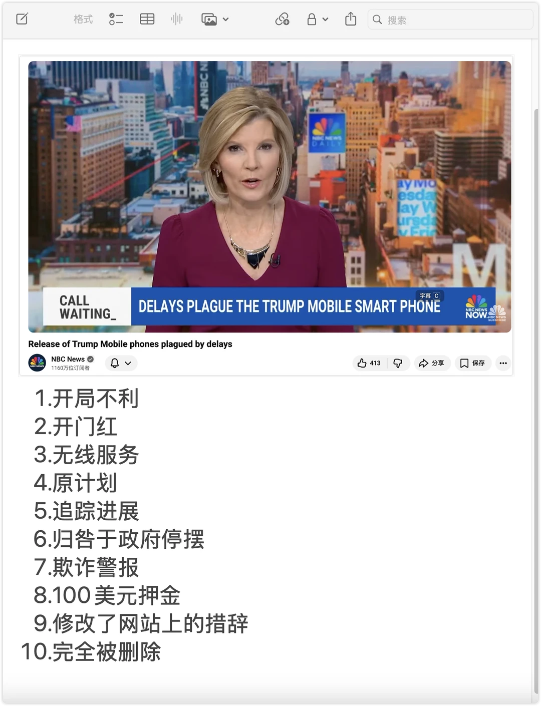 ✅ 美式新闻高频表达！逐句精听笔记合集