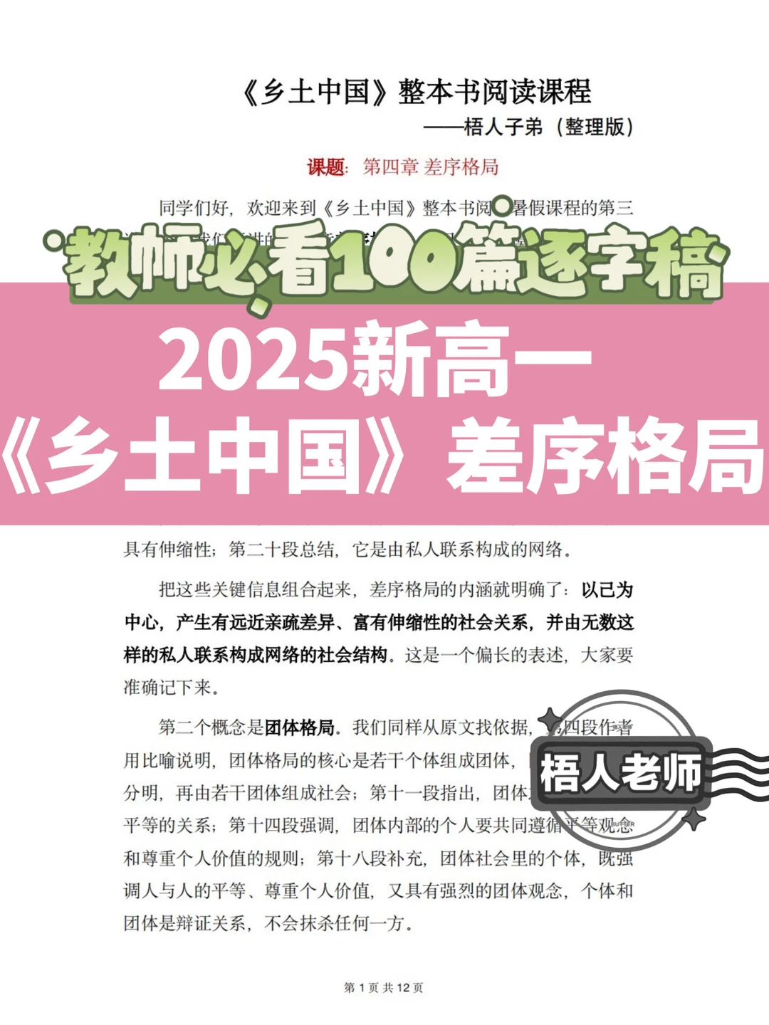 高一备课 | 《乡土中国》知识点❗（差序格局）