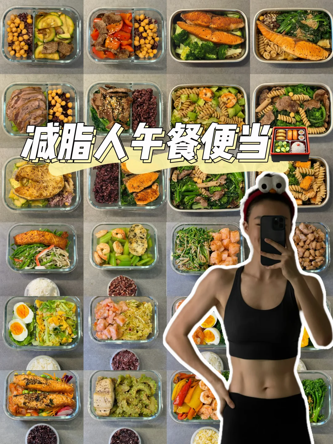 想要瘦第1️⃣步：上班带饭少点外卖🍱便当合辑