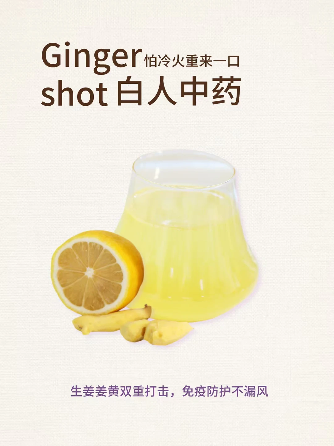 白人中药❗️❗️夏天喝起来真不是智商税。给夯